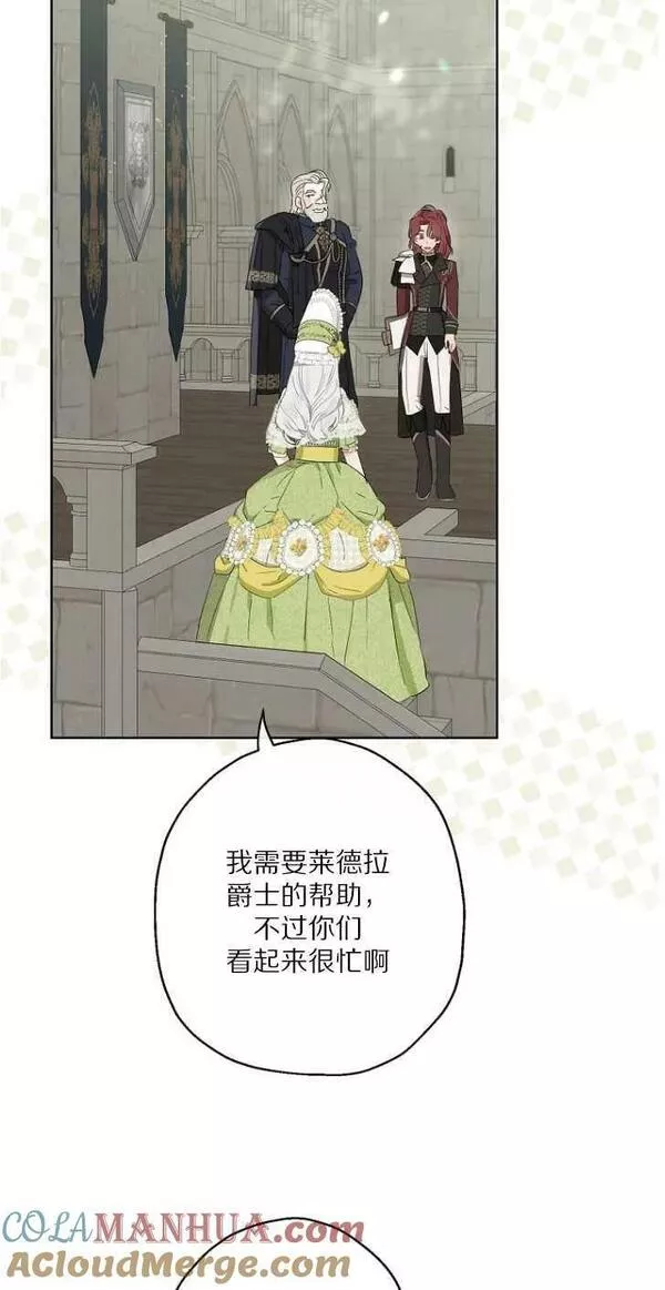 当伯爵家的私生女结婚时漫画,第60话19图