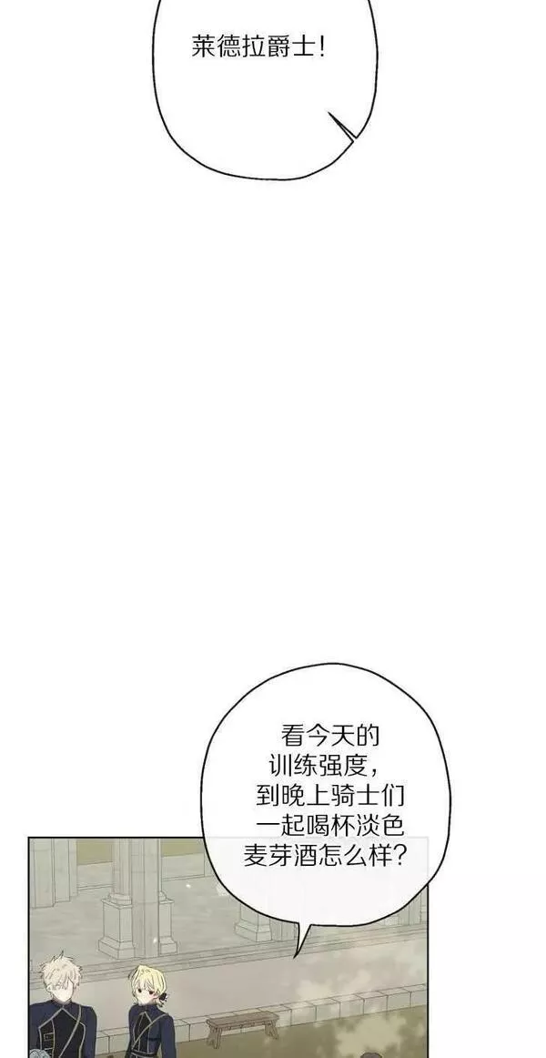 当伯爵家的私生女结婚时漫画,第60话8图