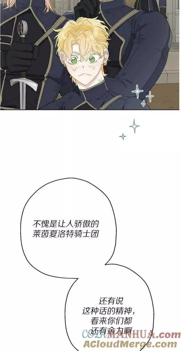 当伯爵家的私生女结婚时漫画,第60话10图