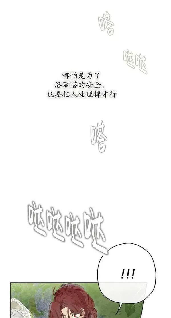 当伯爵家的私生女结婚时漫画,第60话41图