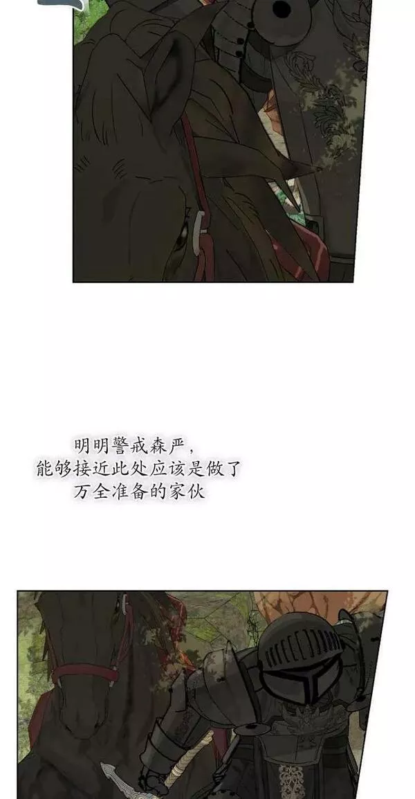 当伯爵家的私生女结婚时漫画,第60话39图