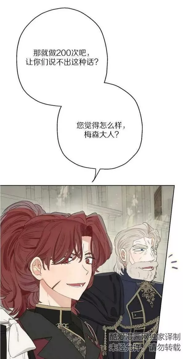 当伯爵家的私生女结婚时漫画,第60话12图