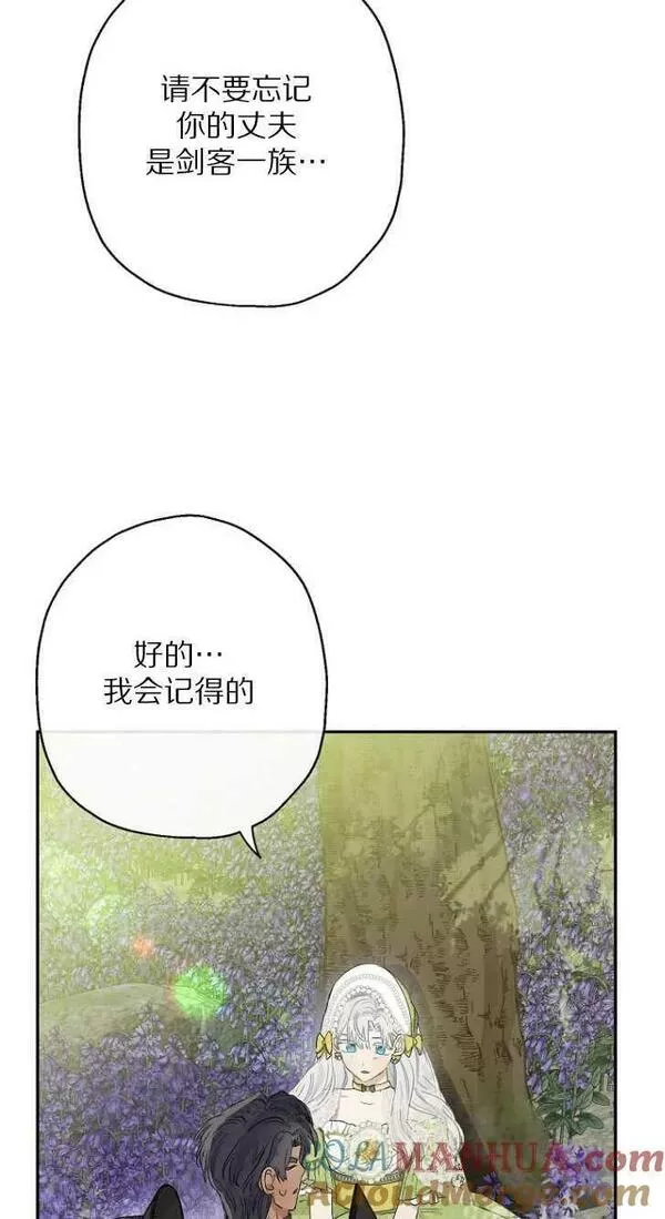 当伯爵家的私生女结婚时漫画,第60话76图