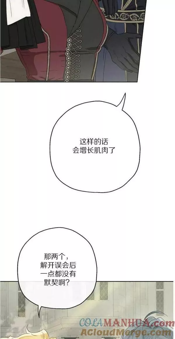 当伯爵家的私生女结婚时漫画,第60话13图