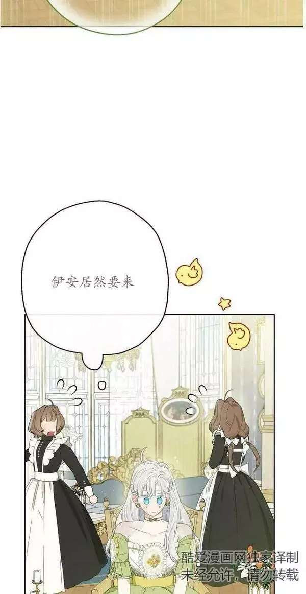 当伯爵家的私生女结婚时漫画,第60话2图