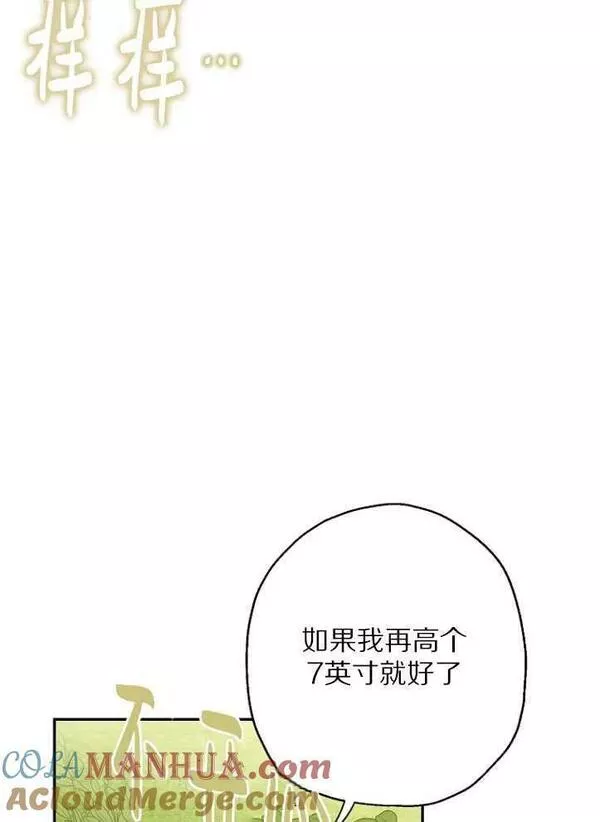 当伯爵家的私生女结婚时漫画,第61话73图