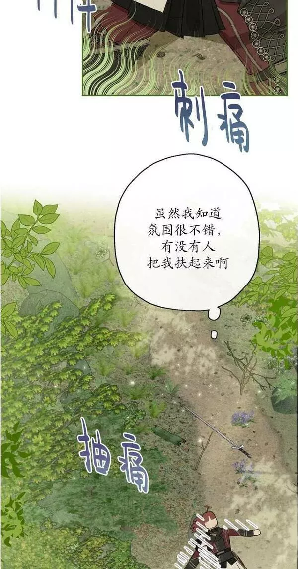 当伯爵家的私生女结婚时漫画,第61话8图