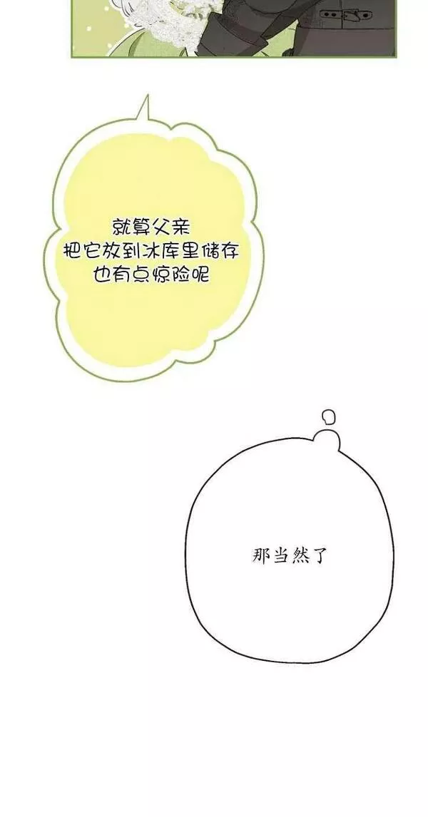 当伯爵家的私生女结婚时漫画,第61话6图