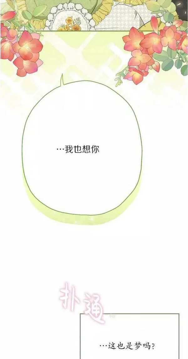 当伯爵家的私生女结婚时漫画,第61话3图