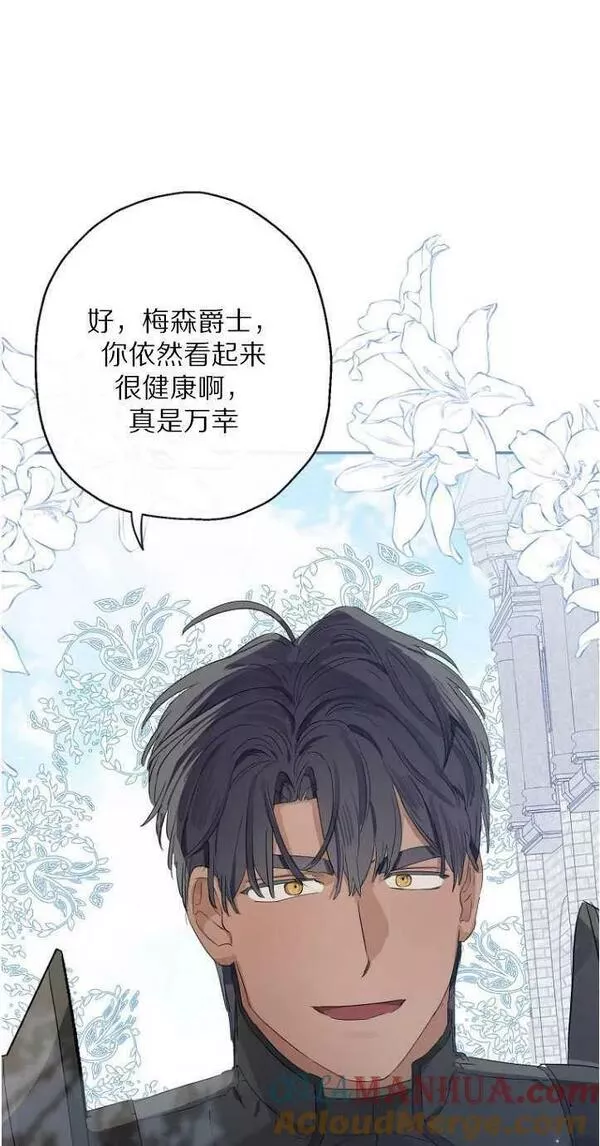 当伯爵家的私生女结婚时漫画,第61话16图