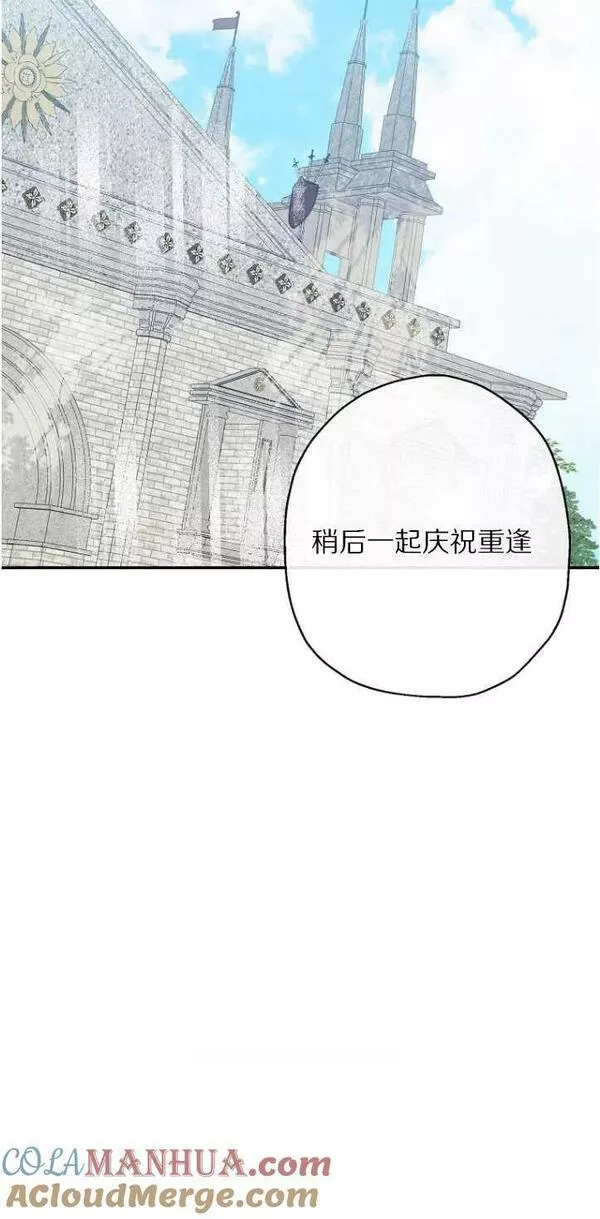 当伯爵家的私生女结婚时漫画,第61话34图