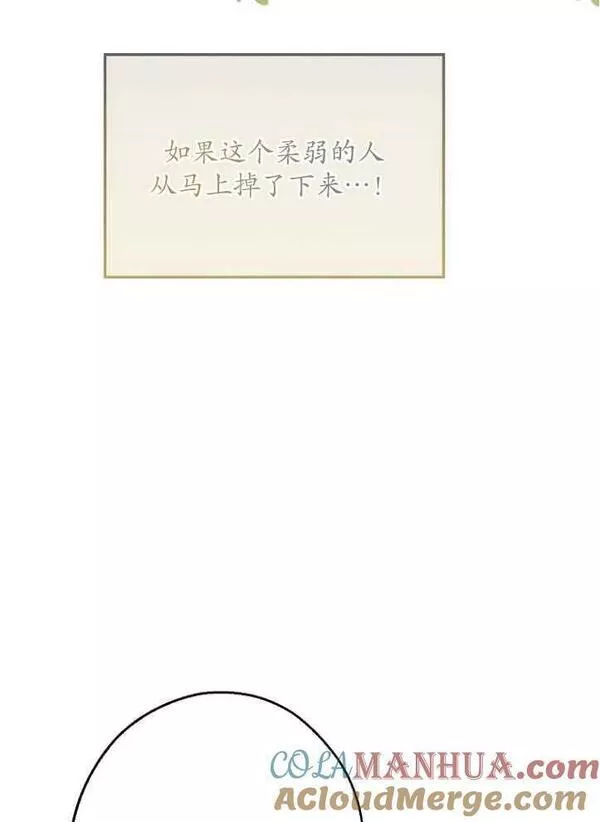 当伯爵家的私生女结婚时漫画,第61话67图