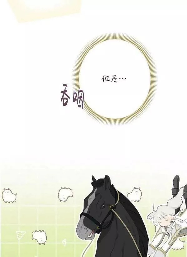 当伯爵家的私生女结婚时漫画,第61话63图