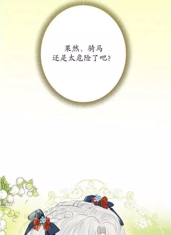 当伯爵家的私生女结婚时漫画,第61话65图