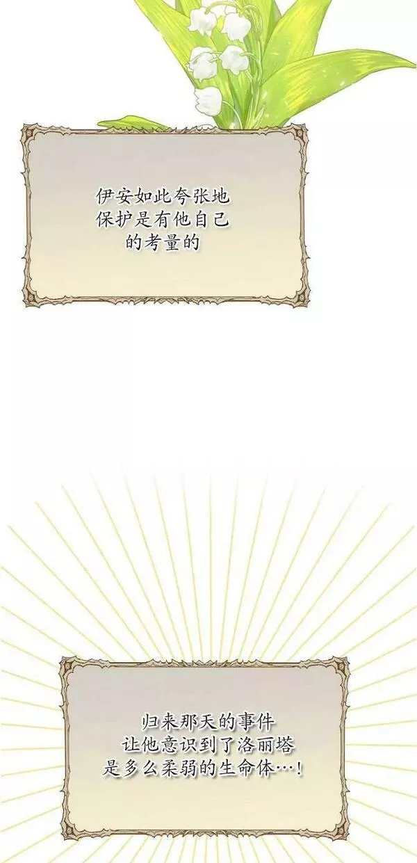 当伯爵家的私生女结婚时漫画,第61话54图