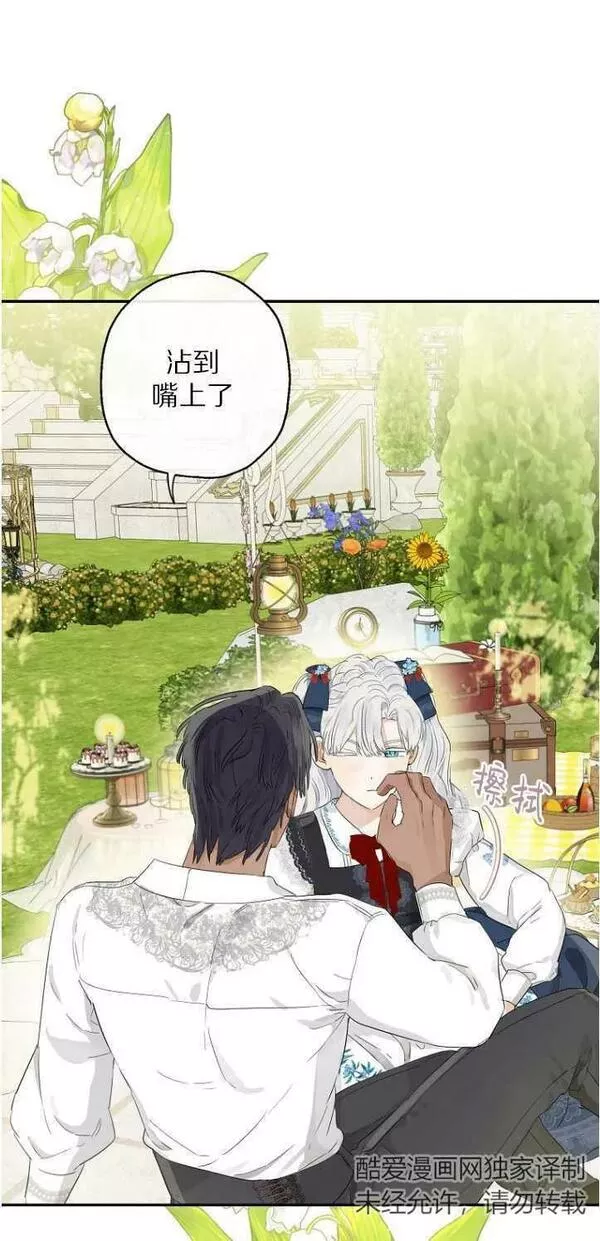 当伯爵家的私生女结婚时漫画,第61话53图