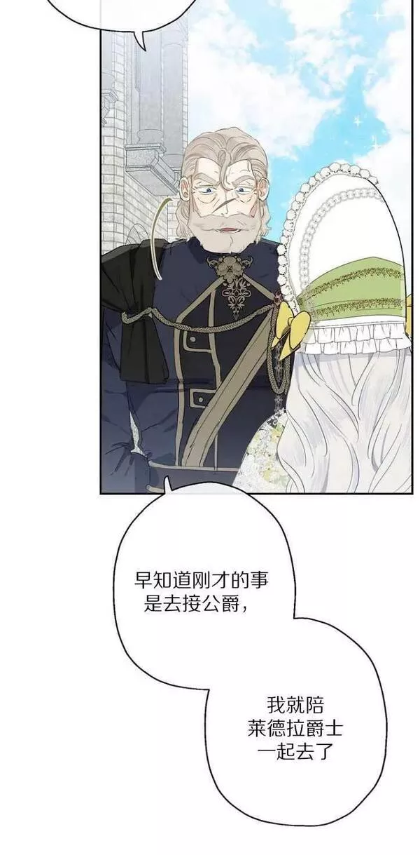 当伯爵家的私生女结婚时漫画,第61话26图