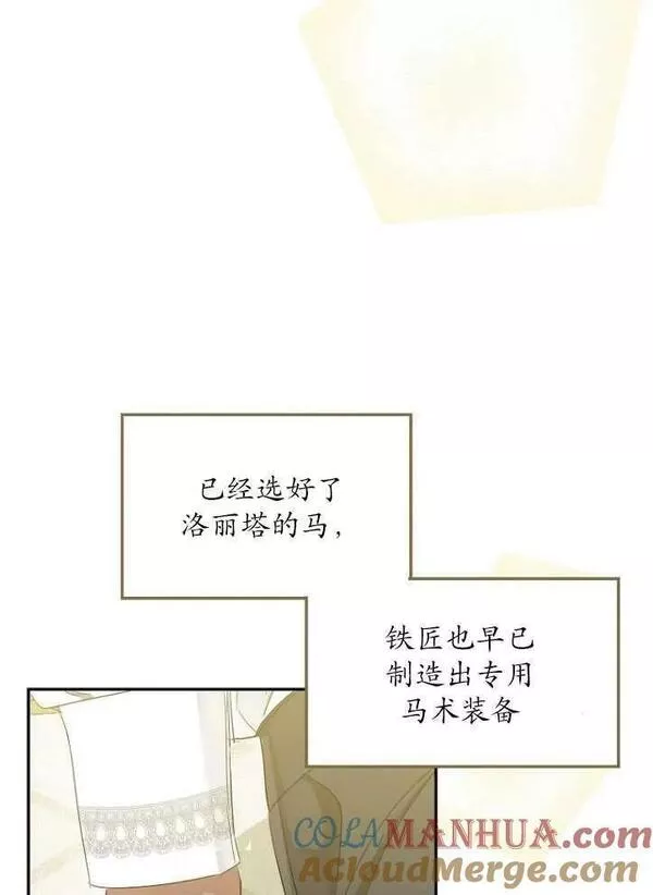 当伯爵家的私生女结婚时漫画,第61话61图