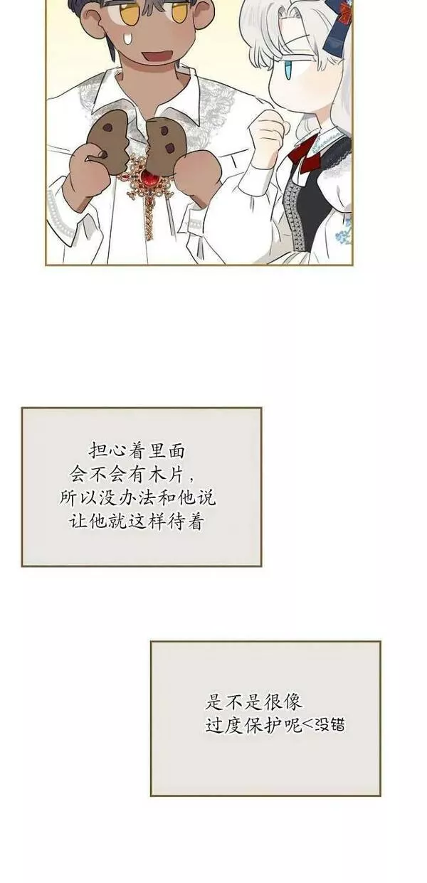 当伯爵家的私生女结婚时漫画,第61话45图