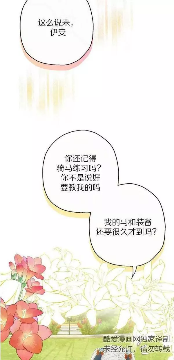 当伯爵家的私生女结婚时漫画,第61话59图