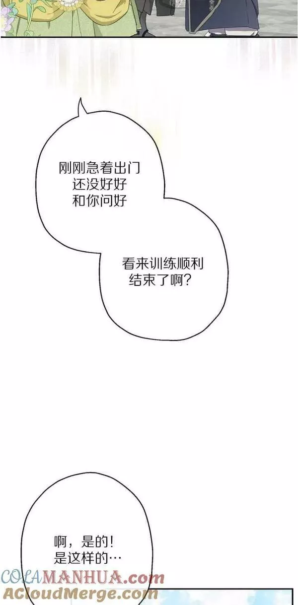 当伯爵家的私生女结婚时漫画,第61话25图