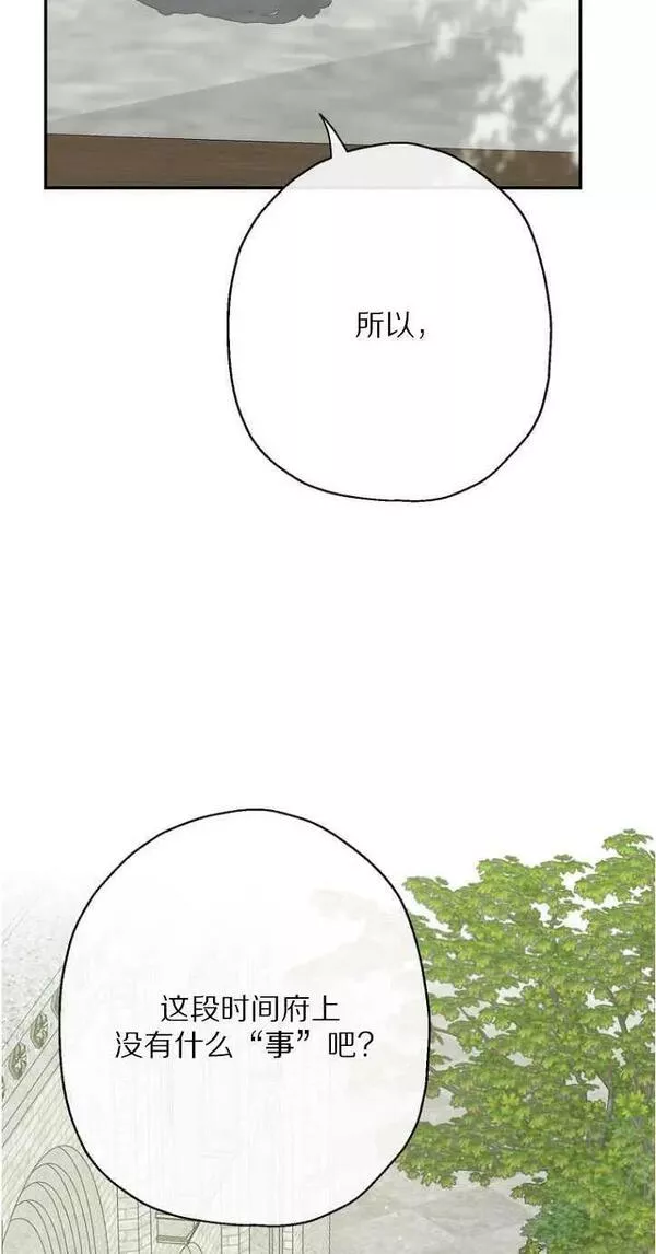 当伯爵家的私生女结婚时漫画,第61话18图