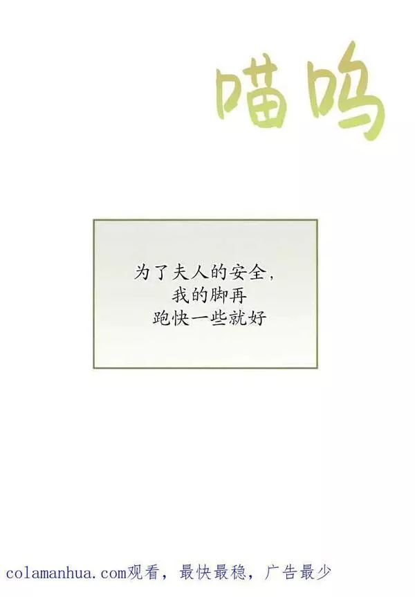 当伯爵家的私生女结婚时漫画,第61话80图