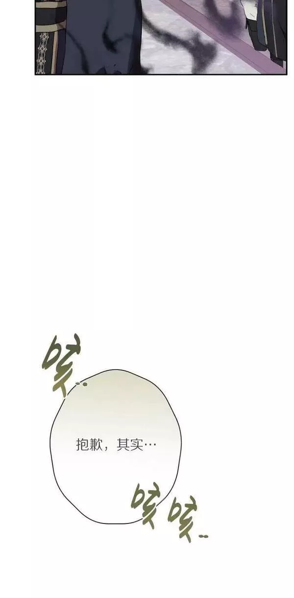 当伯爵家的私生女结婚时漫画,第61话23图