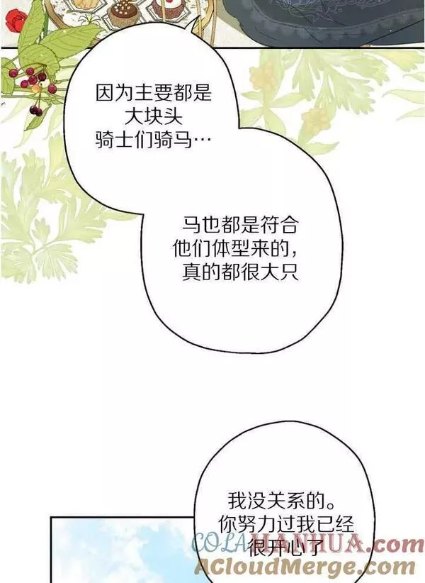 当伯爵家的私生女结婚时漫画,第61话70图