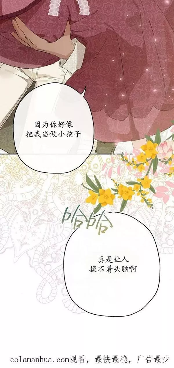 当伯爵家的私生女结婚时漫画,第62话60图