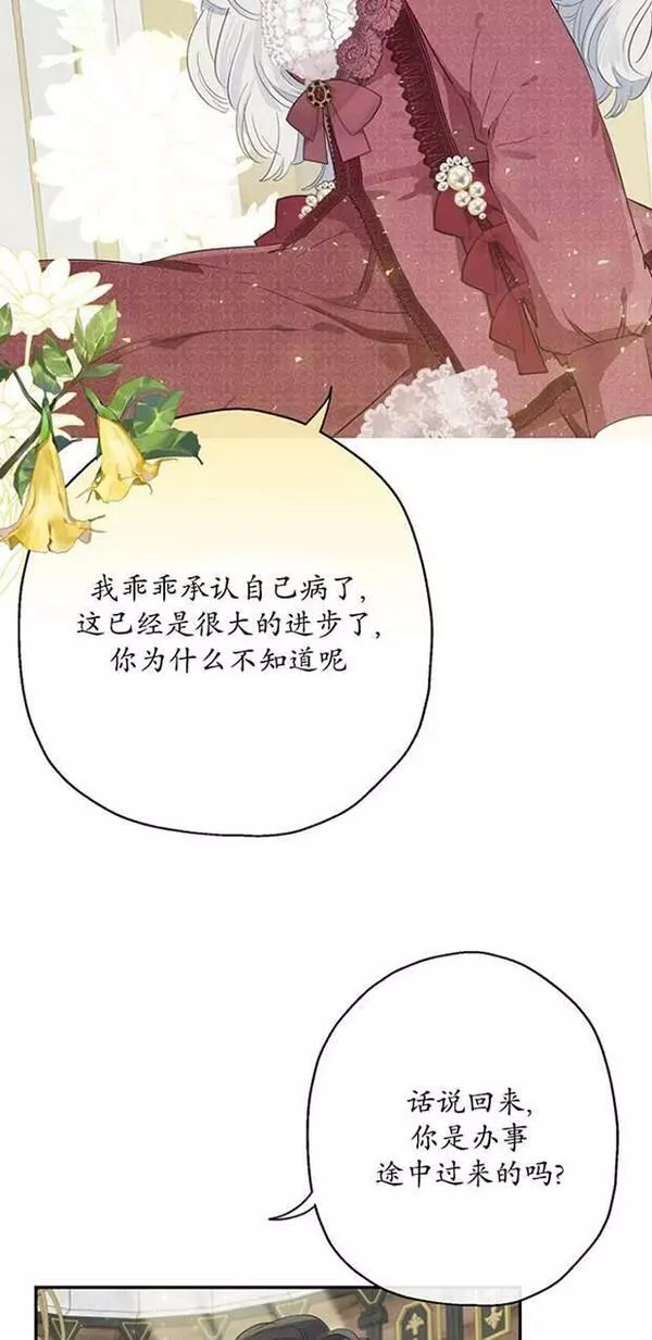 当伯爵家的私生女结婚时漫画,第62话47图