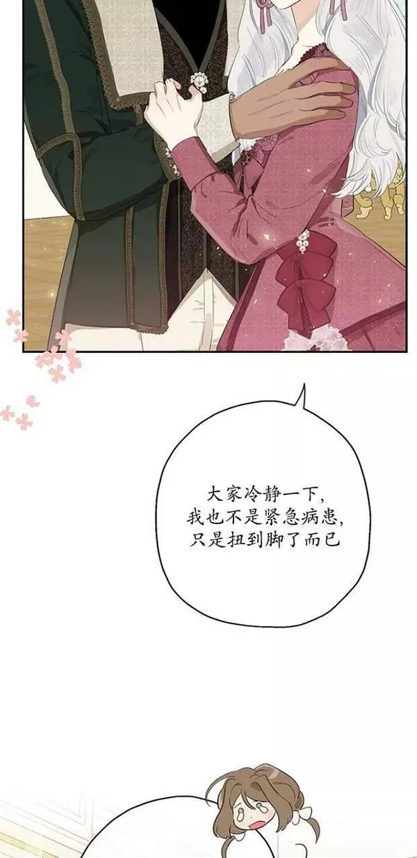 当伯爵家的私生女结婚时漫画,第62话39图