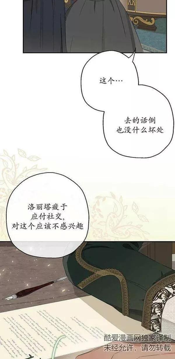 当伯爵家的私生女结婚时漫画,第62话15图