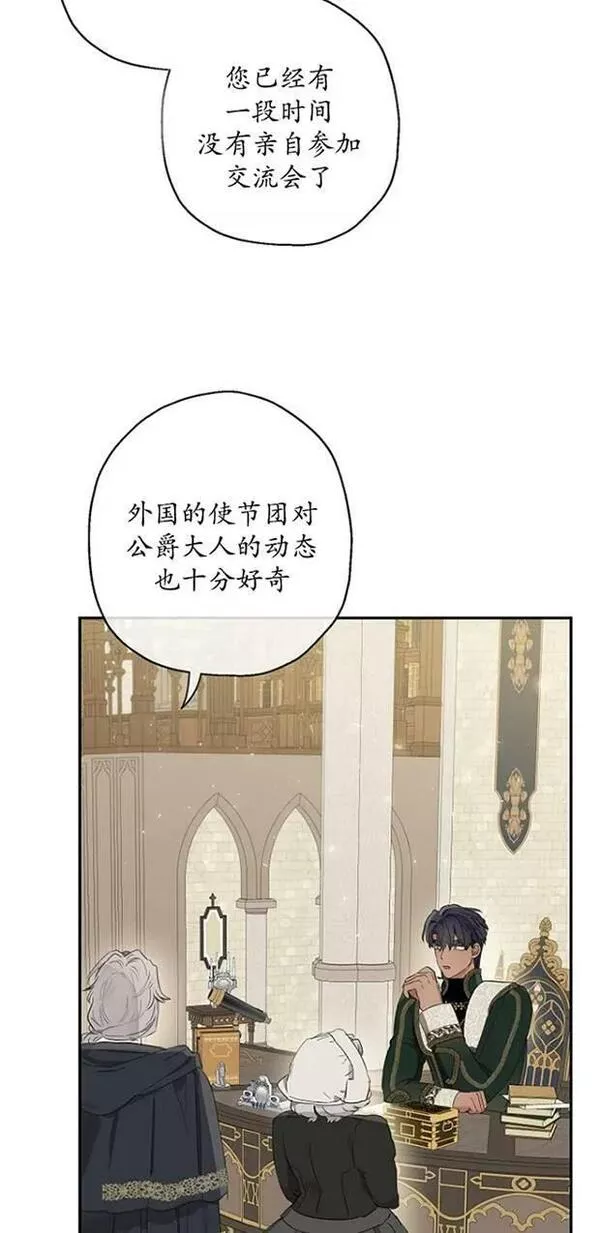 当伯爵家的私生女结婚时漫画,第62话14图