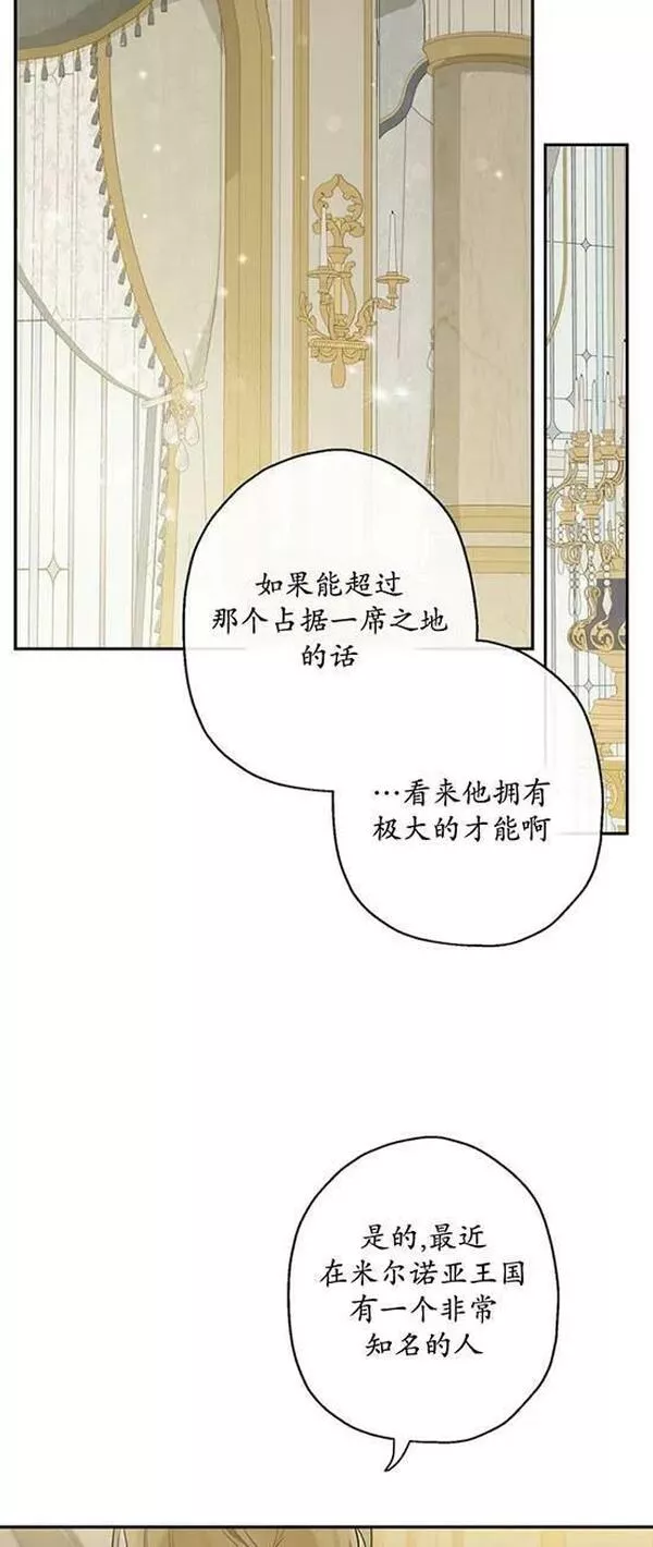 当伯爵家的私生女结婚时漫画,第64话50图