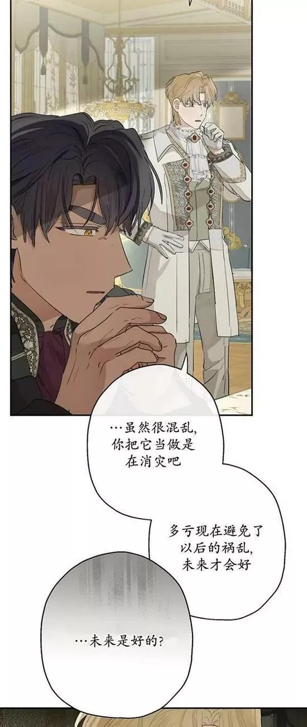 当伯爵家的私生女结婚时漫画,第64话32图