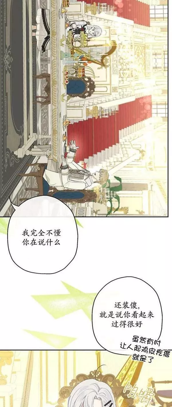 当伯爵家的私生女结婚时漫画,第64话15图