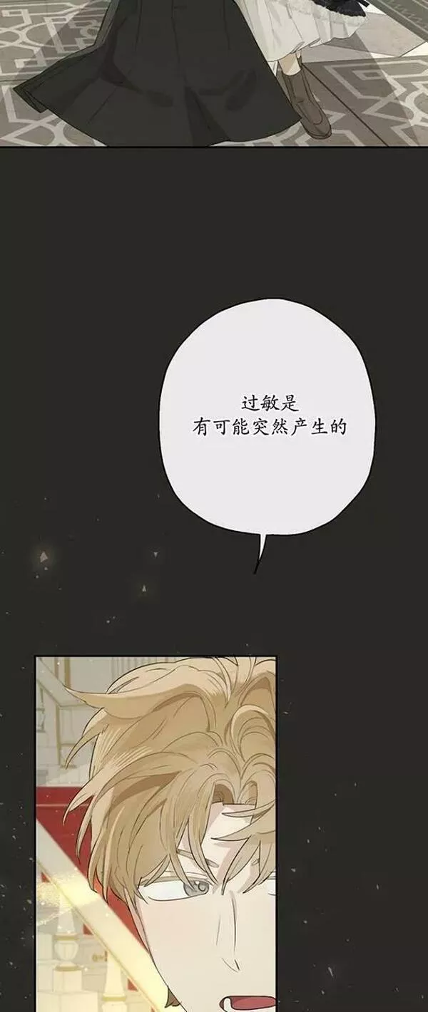 当伯爵家的私生女结婚时漫画,第64话26图