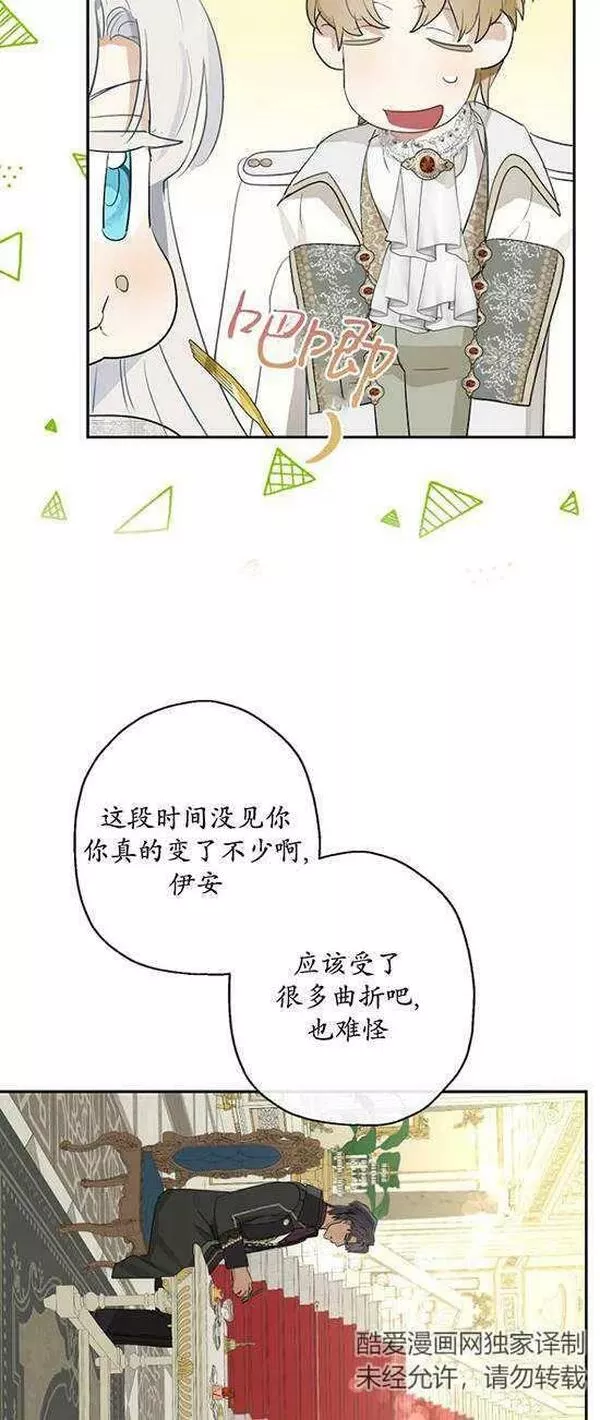 当伯爵家的私生女结婚时漫画,第64话14图