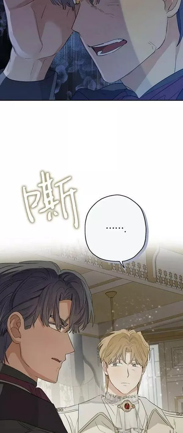 当伯爵家的私生女结婚时漫画,第64话42图