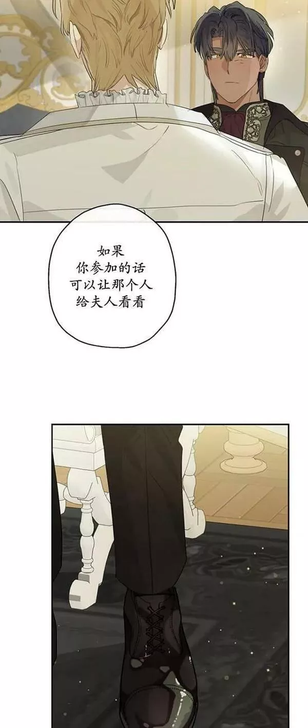 当伯爵家的私生女结婚时漫画,第64话51图