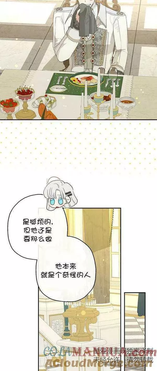 当伯爵家的私生女结婚时漫画,第64话10图