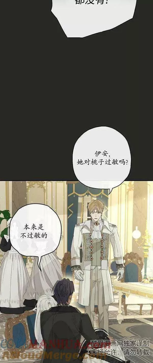 当伯爵家的私生女结婚时漫画,第64话25图