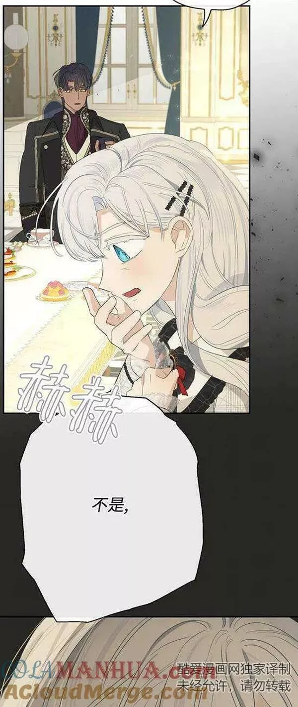 当伯爵家的私生女结婚时漫画,第64话19图