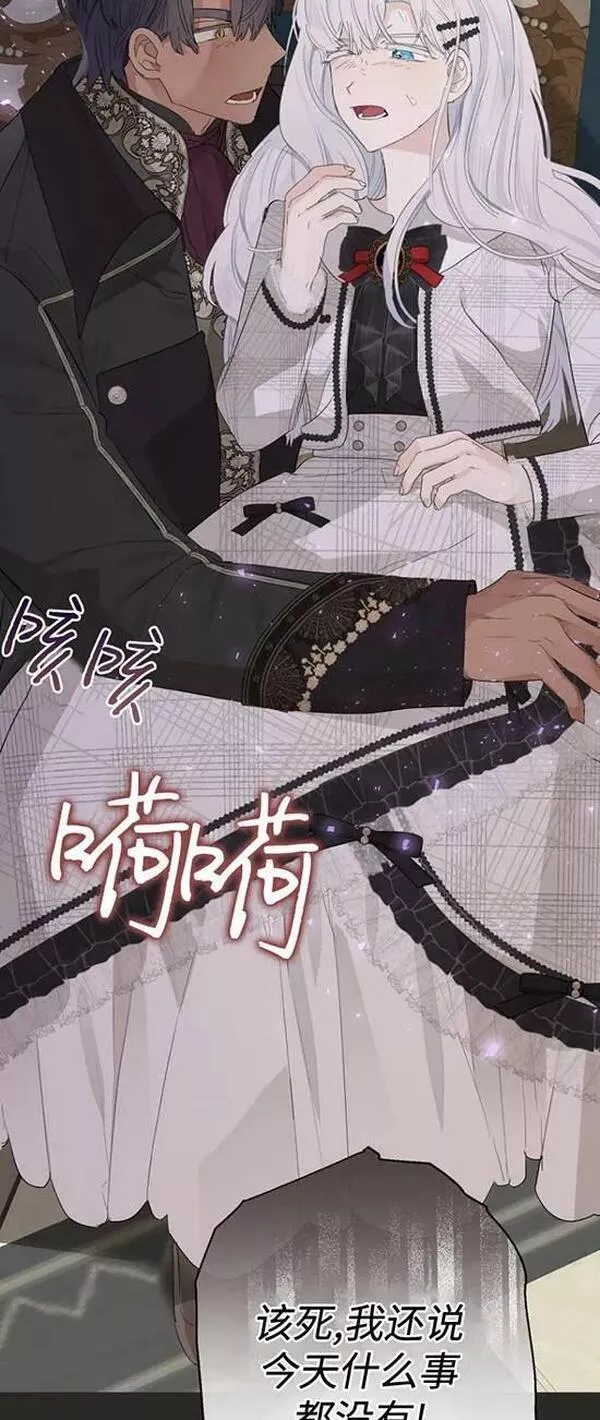 当伯爵家的私生女结婚时漫画,第64话24图