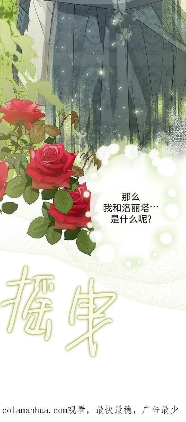 当伯爵家的私生女结婚时漫画,第65话60图