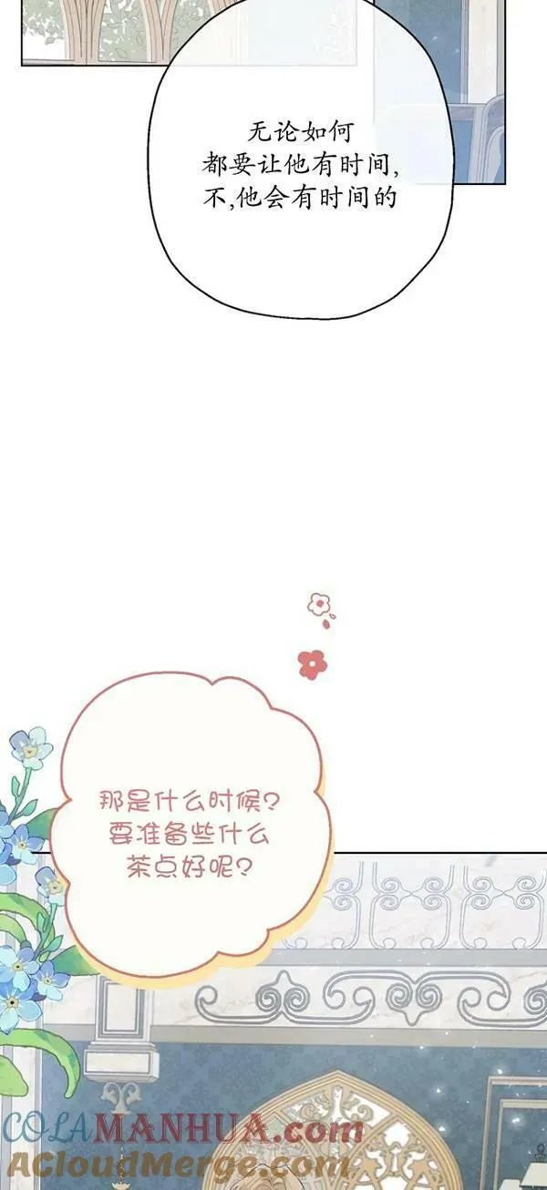 当伯爵家的私生女结婚时漫画,第65话13图