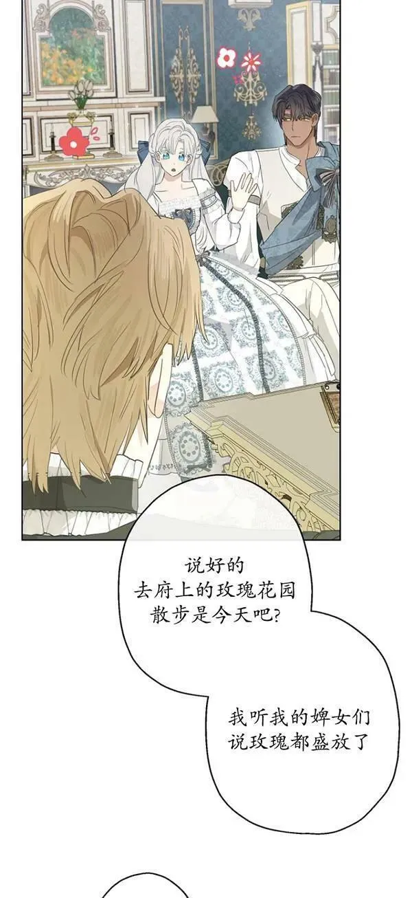 当伯爵家的私生女结婚时漫画,第65话20图