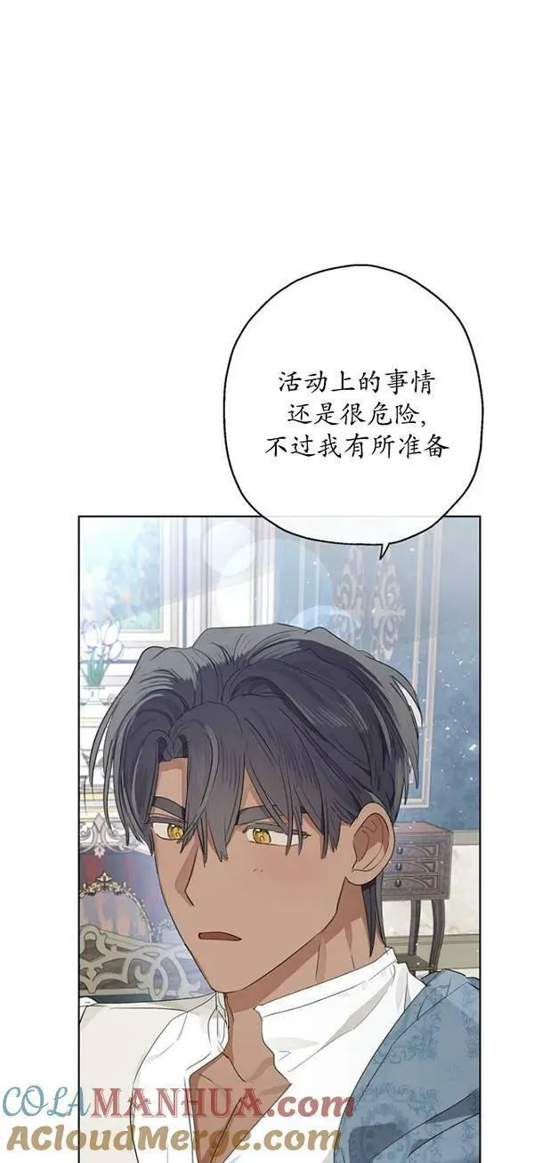 当伯爵家的私生女结婚时漫画,第65话10图