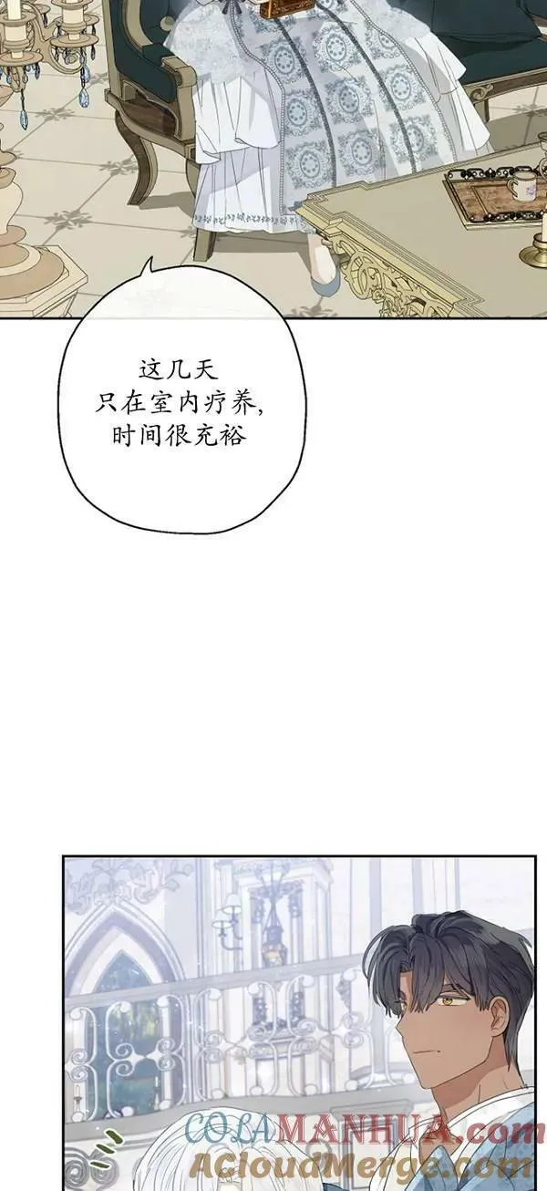 当伯爵家的私生女结婚时漫画,第65话4图